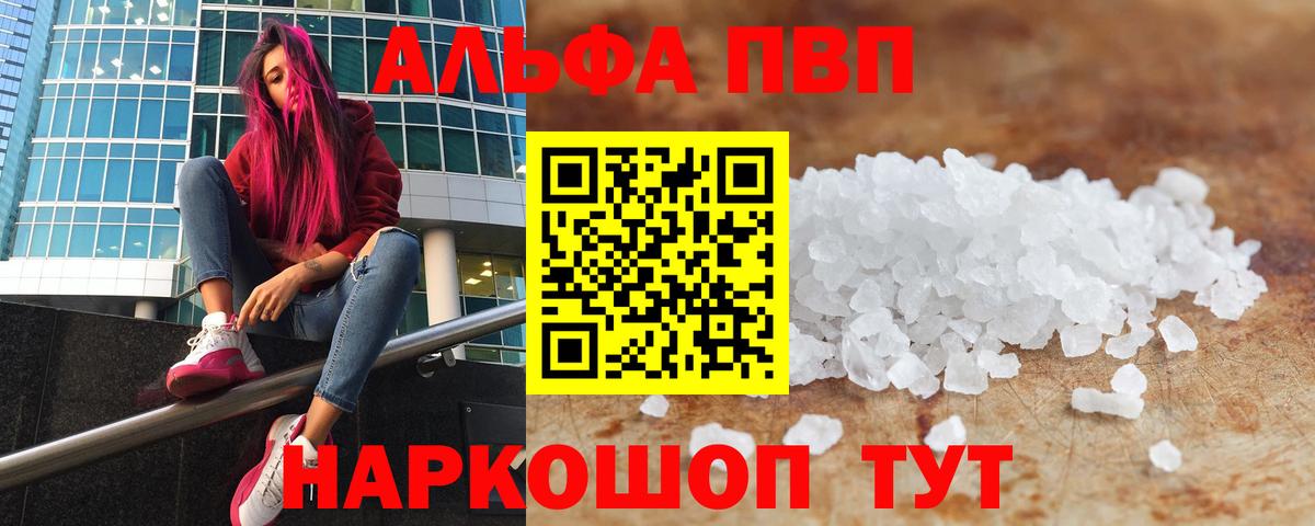 Альфа ПВП  Вход с VPN  Муром  APVP кристаллы 