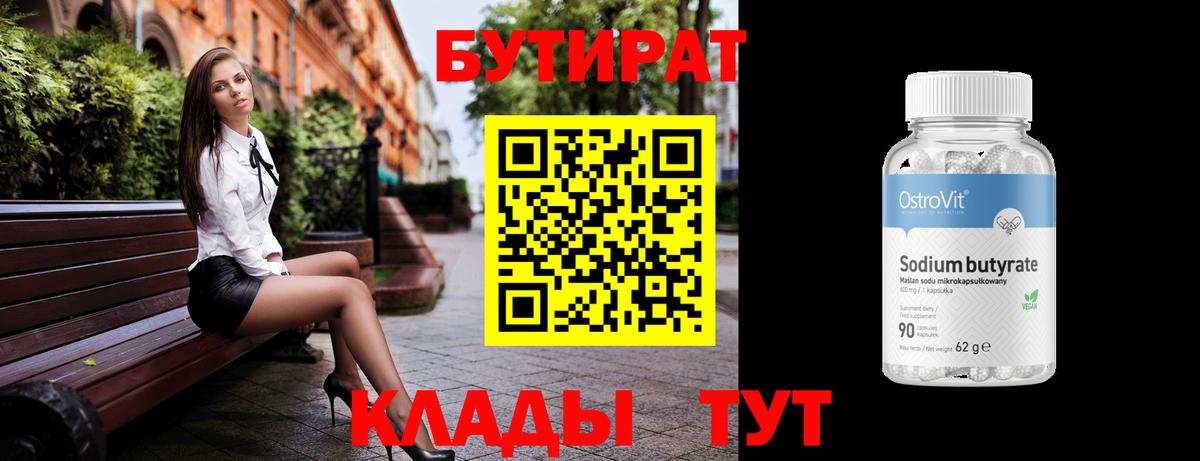 Муром  Бутират  Вход с VPN  Бутират 99% 