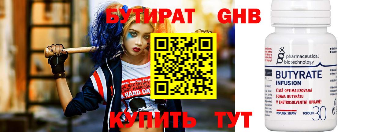 Бутират жидкий экстази Муром