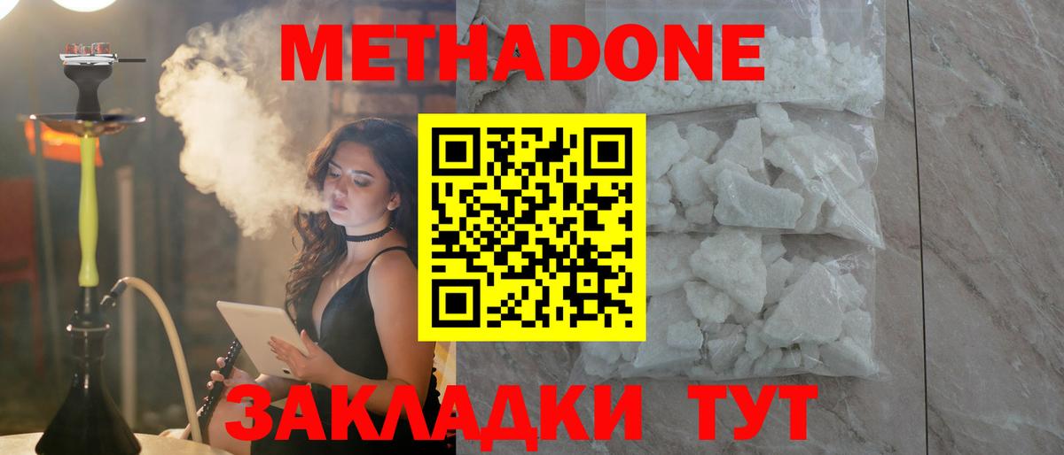 Метадон белоснежный Муром